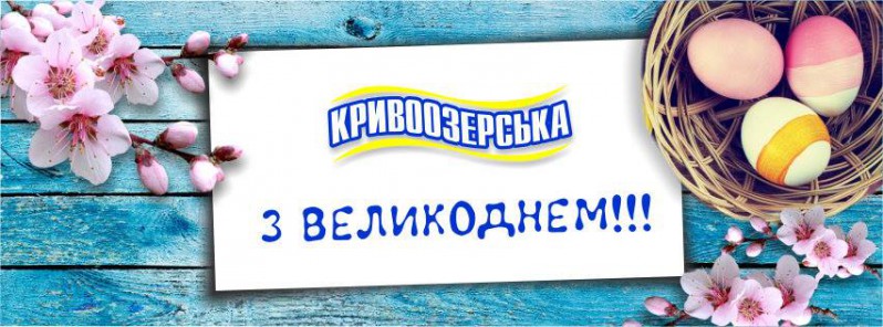 Прев'ю картинка для новини - Вітаємо вас із Воскресінням Христовим!